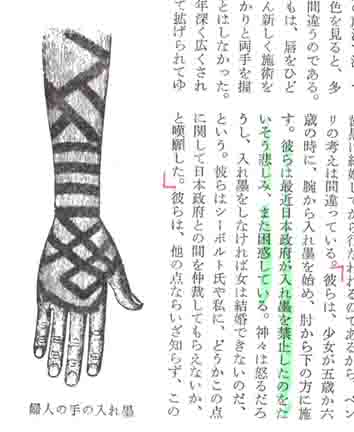 アイヌタトゥー1